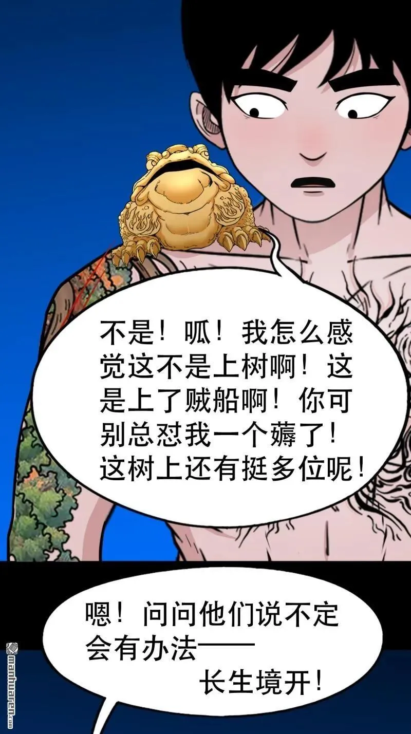 第379回 星死之灰·下113