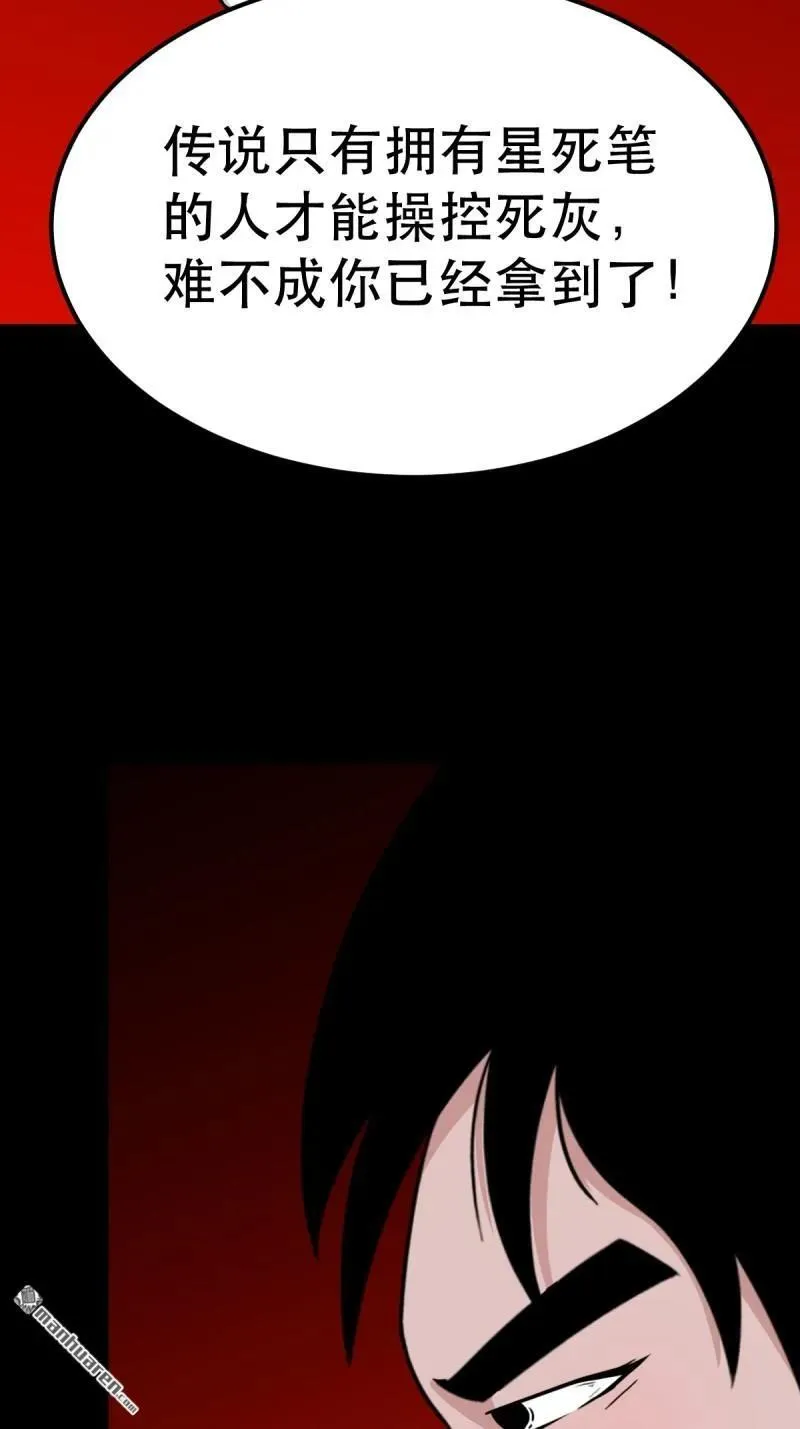 第378回 星死之灰31