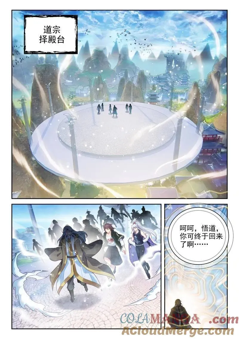 第382话 233 道域道宗14