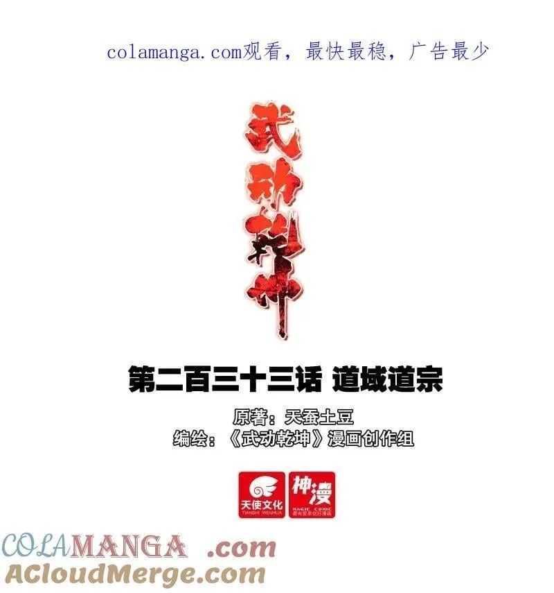 第382话 233 道域道宗0