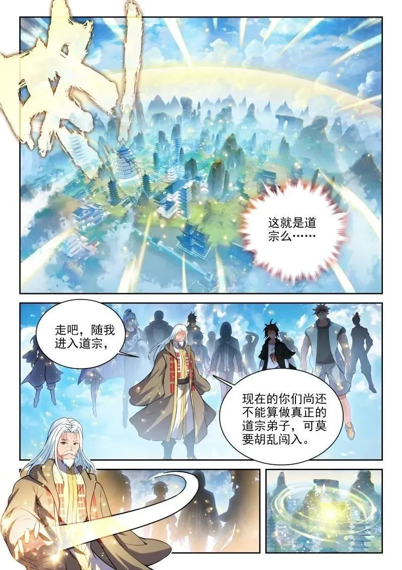 第382话 233 道域道宗3