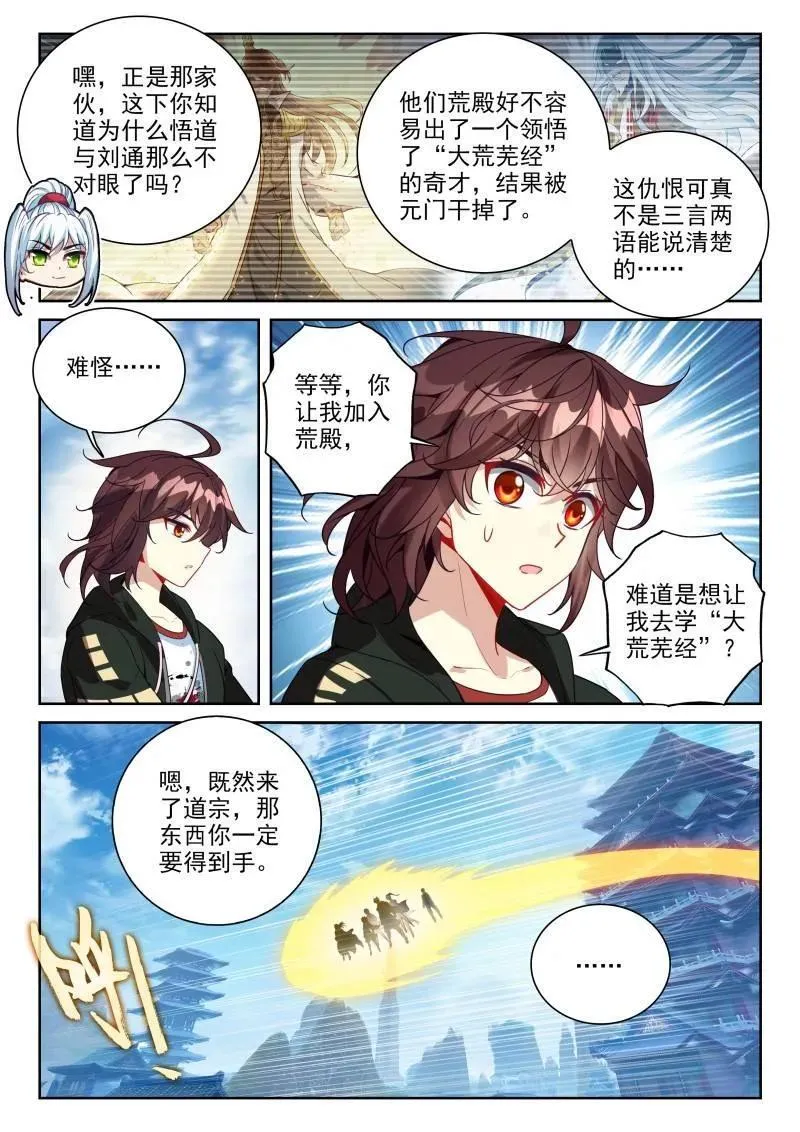 第382话 233 道域道宗13