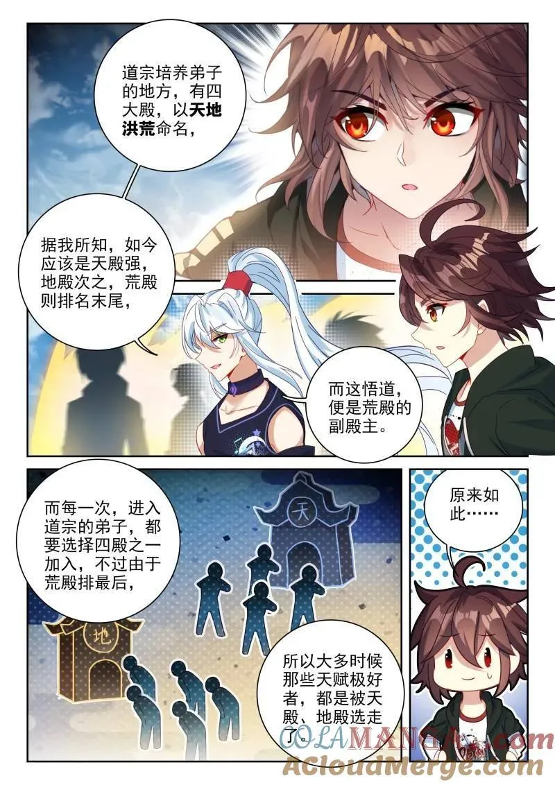 第382话 233 道域道宗8