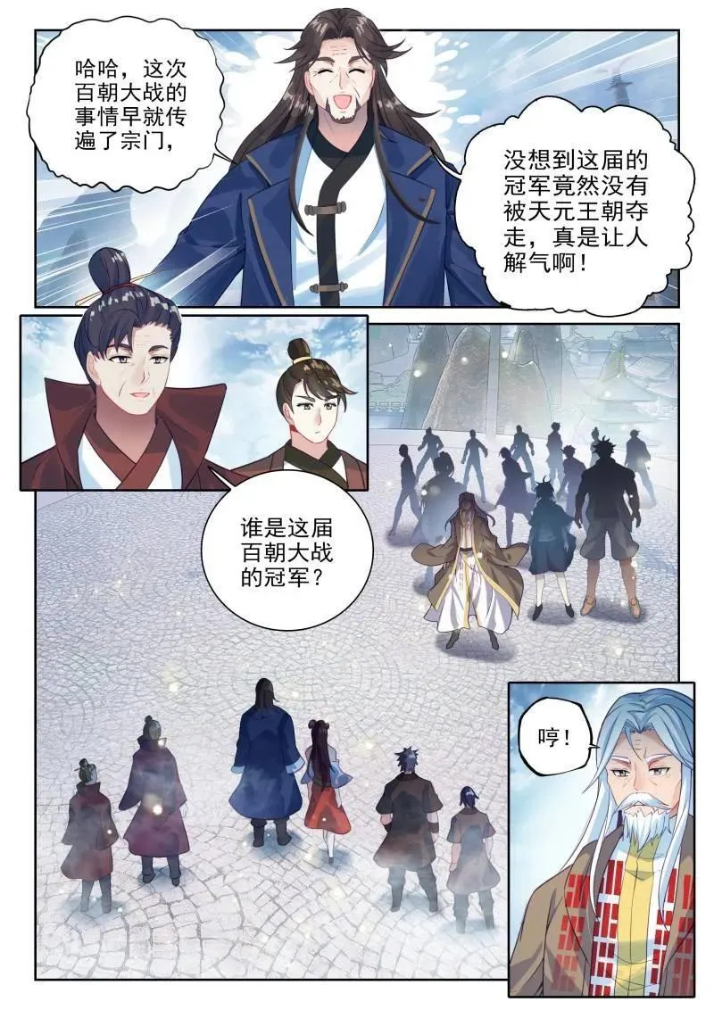 第383话 234 择殿之驳1