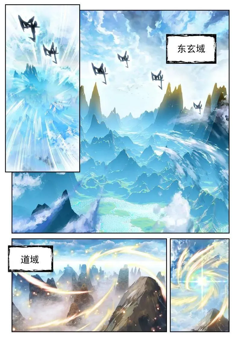 第382话 233 道域道宗1