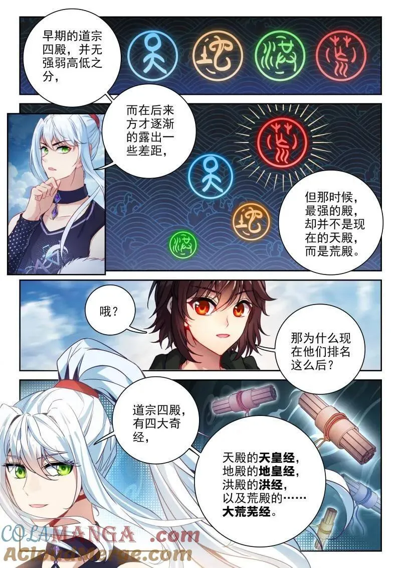 第382话 233 道域道宗10