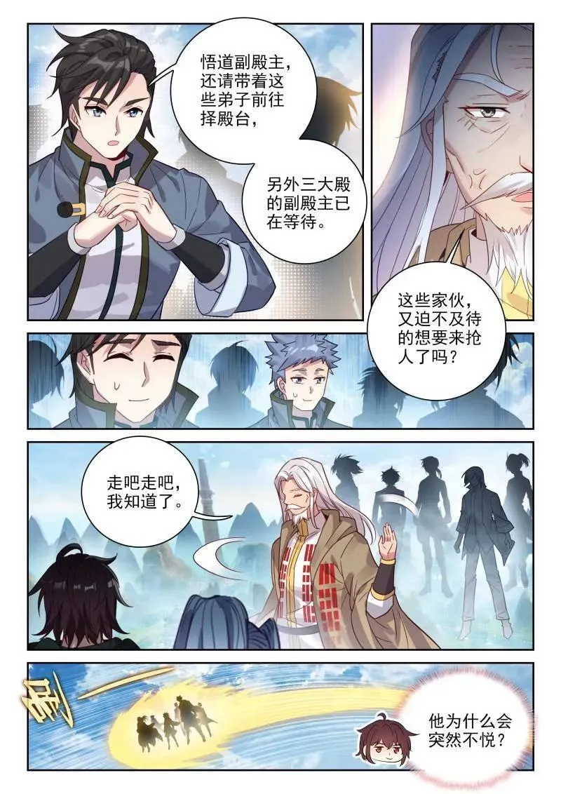 第382话 233 道域道宗7