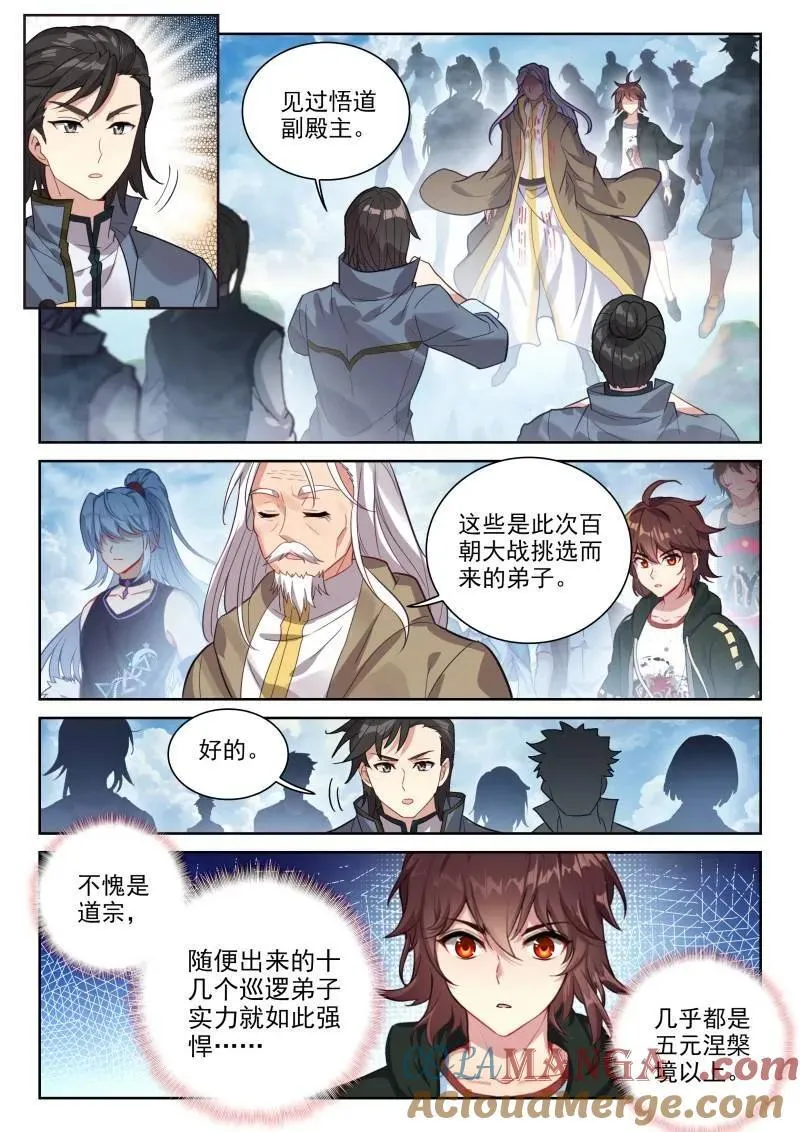 第382话 233 道域道宗6