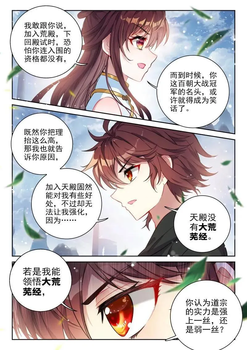 第383话 234 择殿之驳7