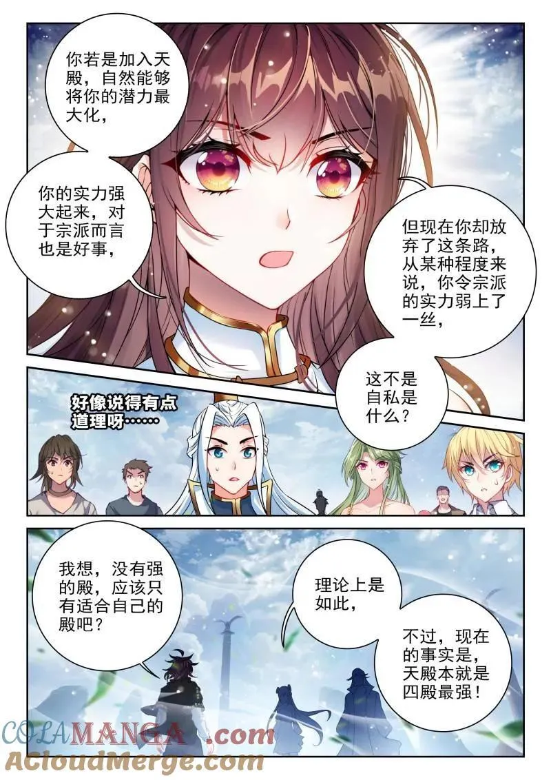 第383话 234 择殿之驳6