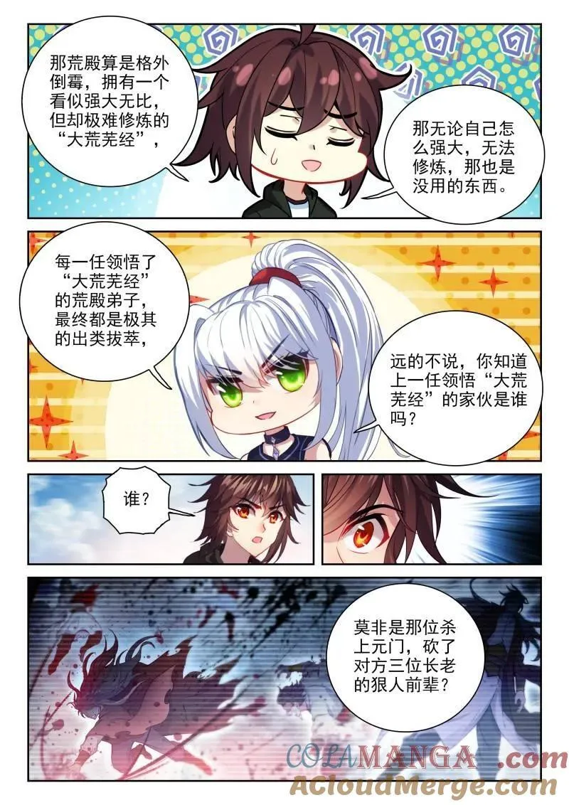 第382话 233 道域道宗12