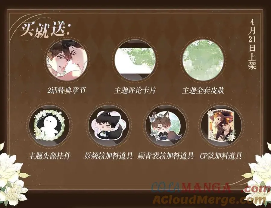 特典公开：春光正好，来日方长3