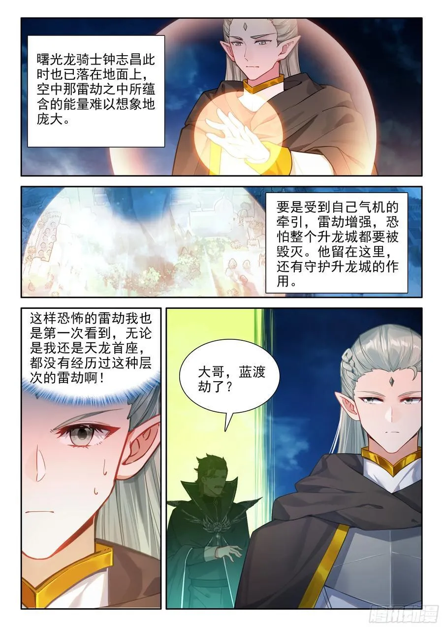 金银龙王的注视15