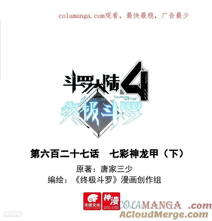 七彩神龙甲（下）0