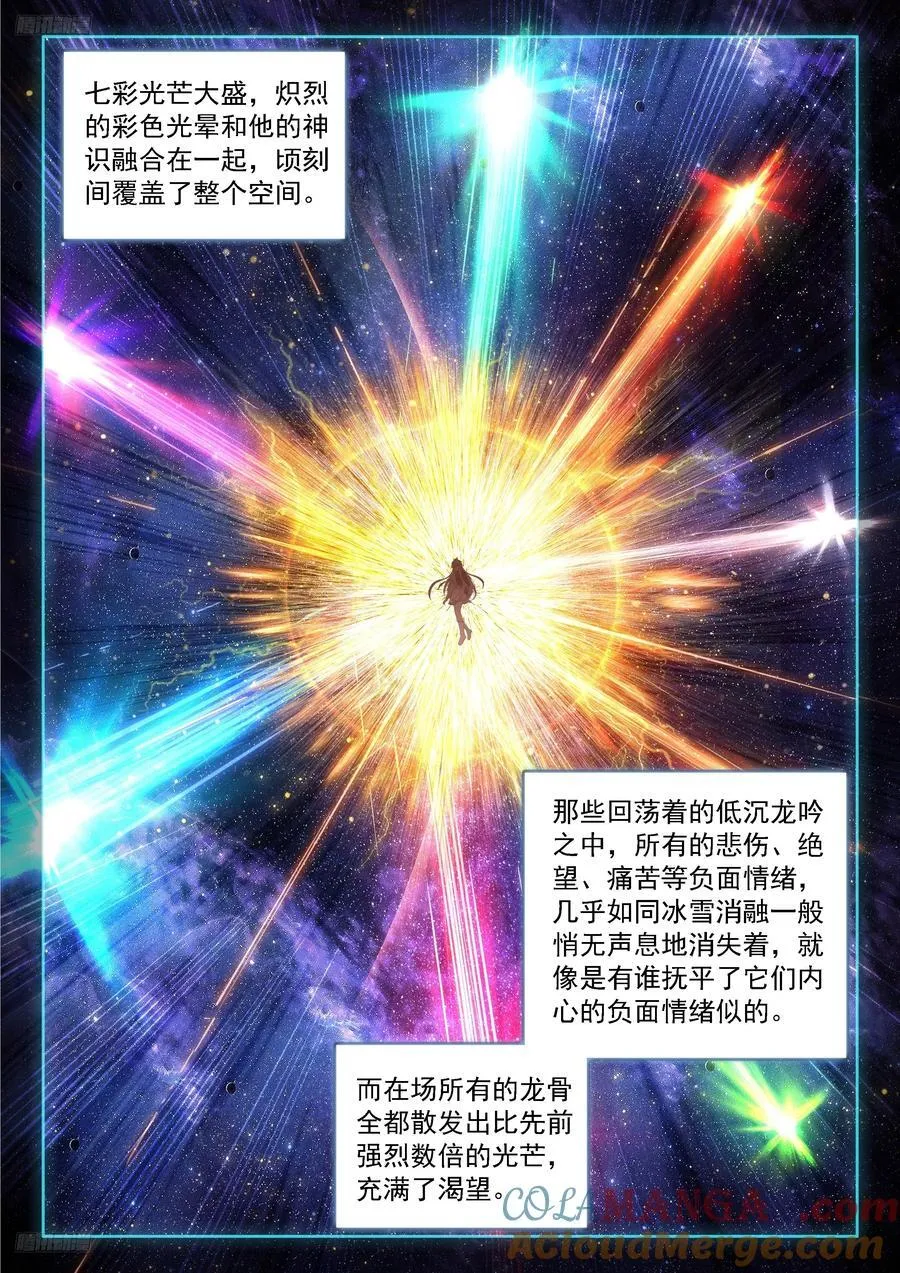七彩神龙甲（上）2