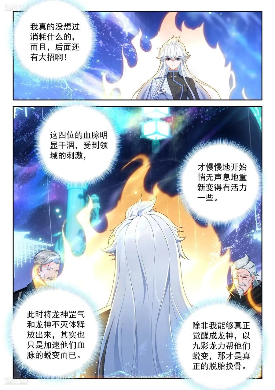 龙神之爪，恢复青春1