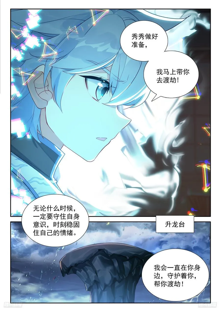 秀秀渡劫9