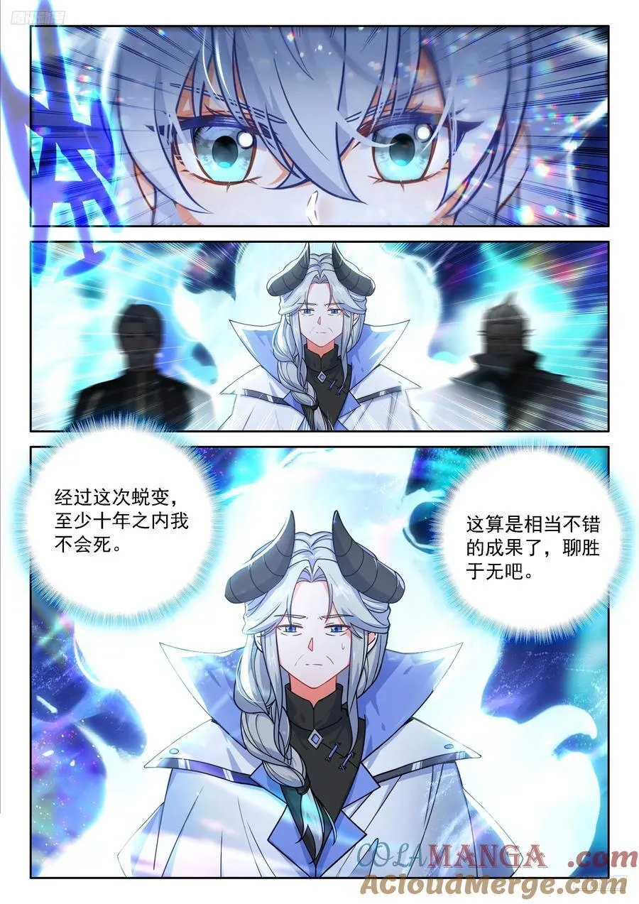 龙神之爪，恢复青春4