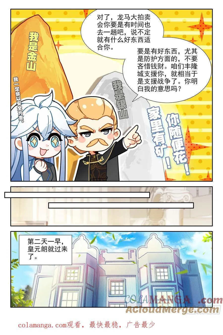 龙马大拍卖会16