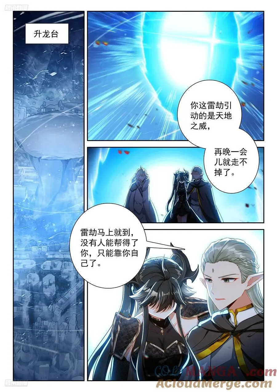 雷劫降临8