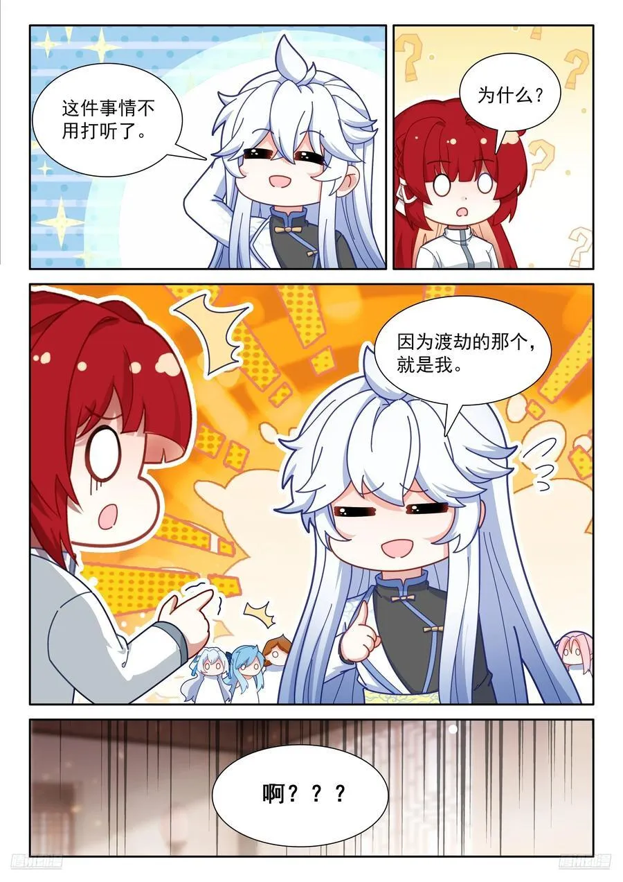 那个渡劫的是我9