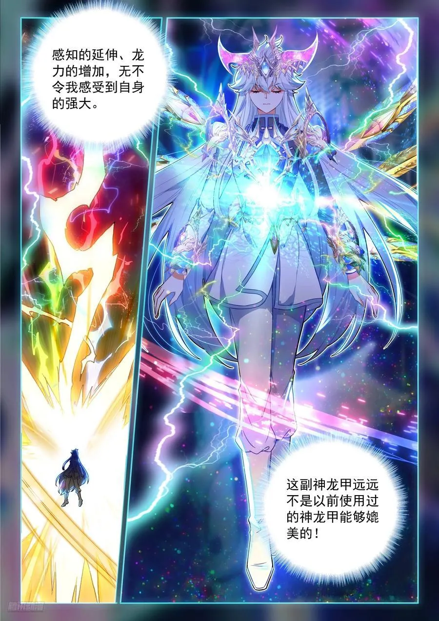 七彩神龙甲（下）7