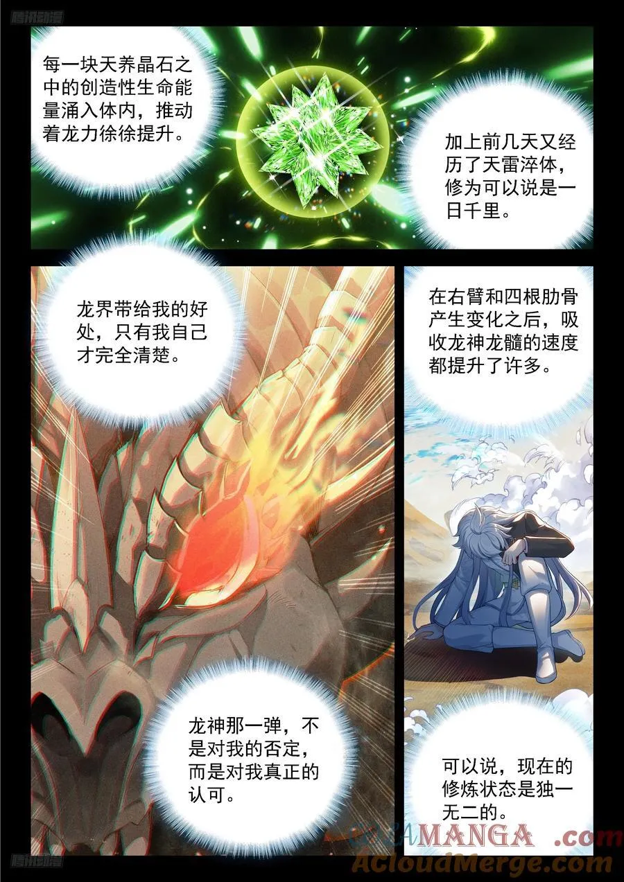 龙神之爪，恢复青春2