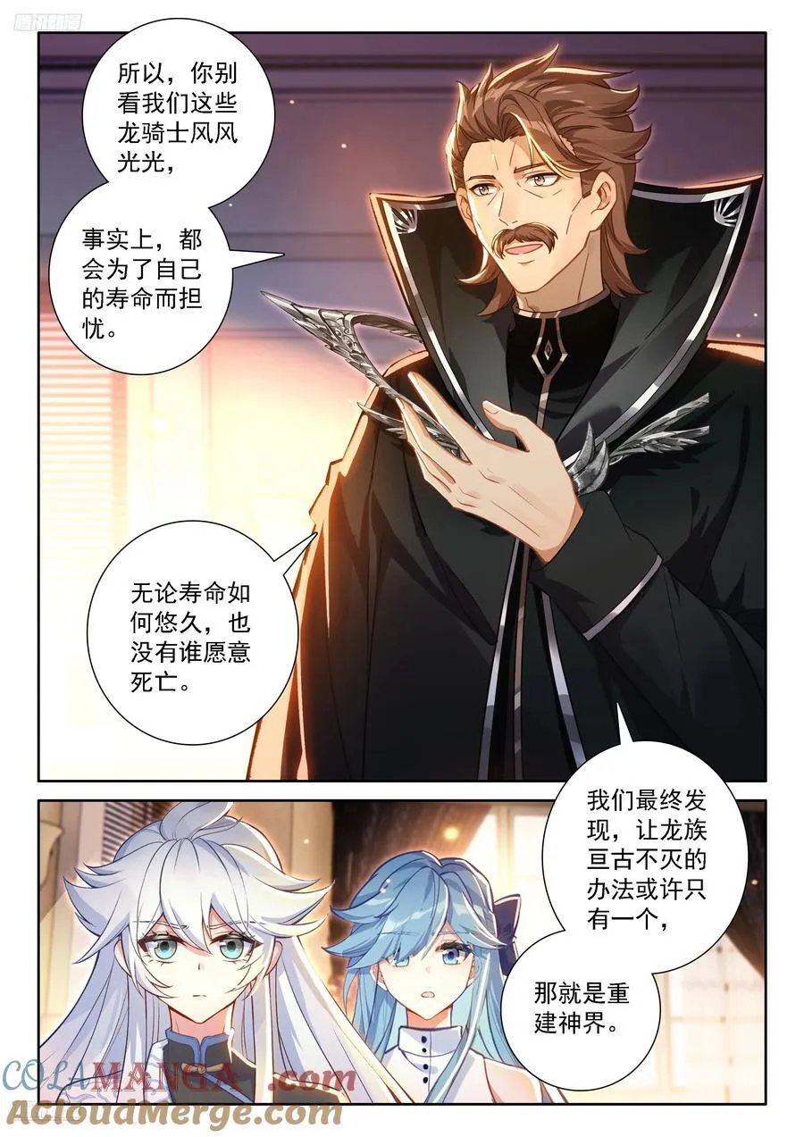 龙神？龙神！8