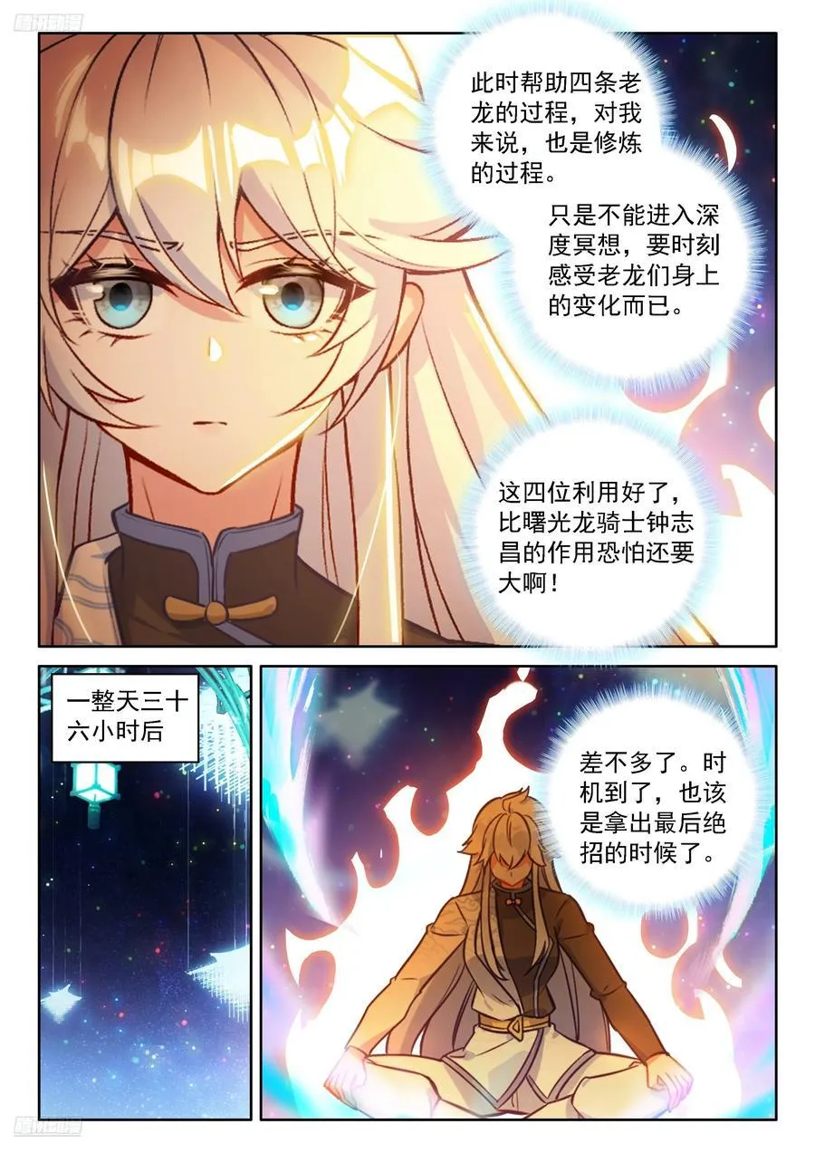 龙神之爪，恢复青春3