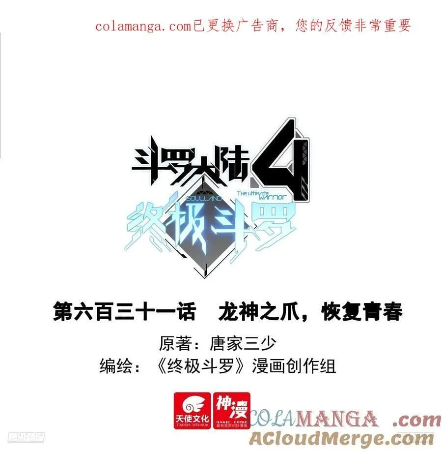 龙神之爪，恢复青春0
