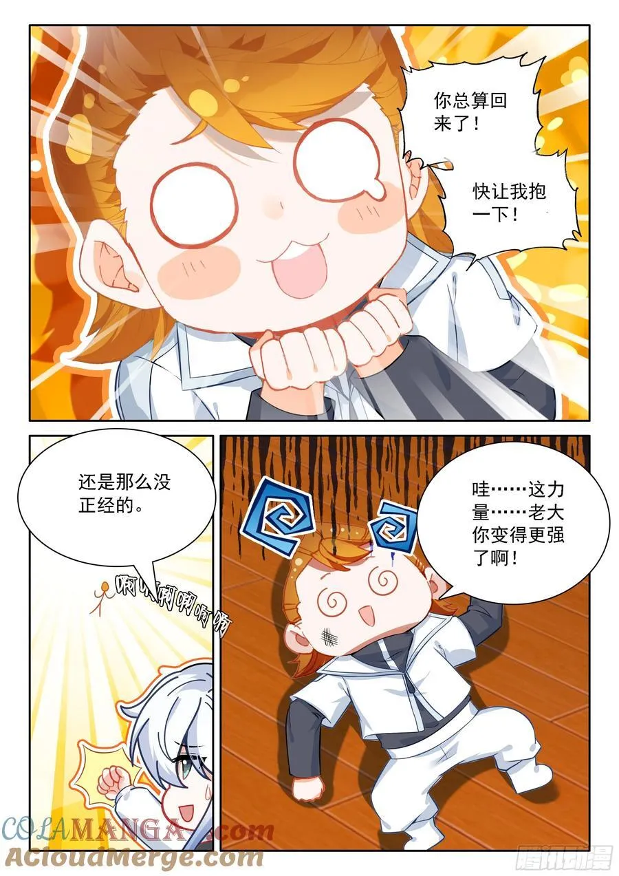 斗罗联邦的失败攻击12