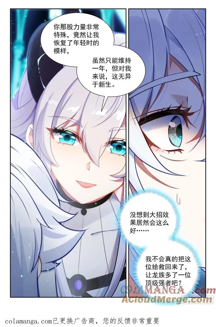 龙神之爪，恢复青春16