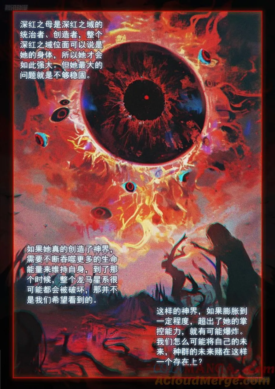 深红之域4