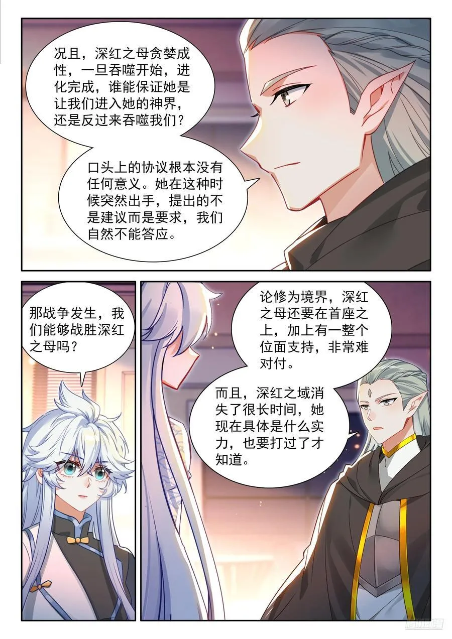 深红之域5