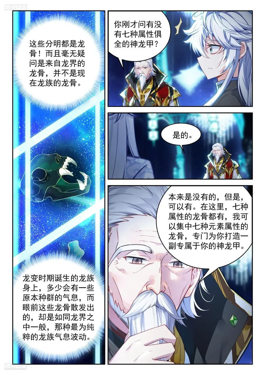 候鼎中炼制神龙甲3