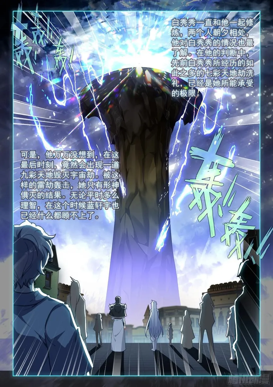 你的座龙渡劫了？13