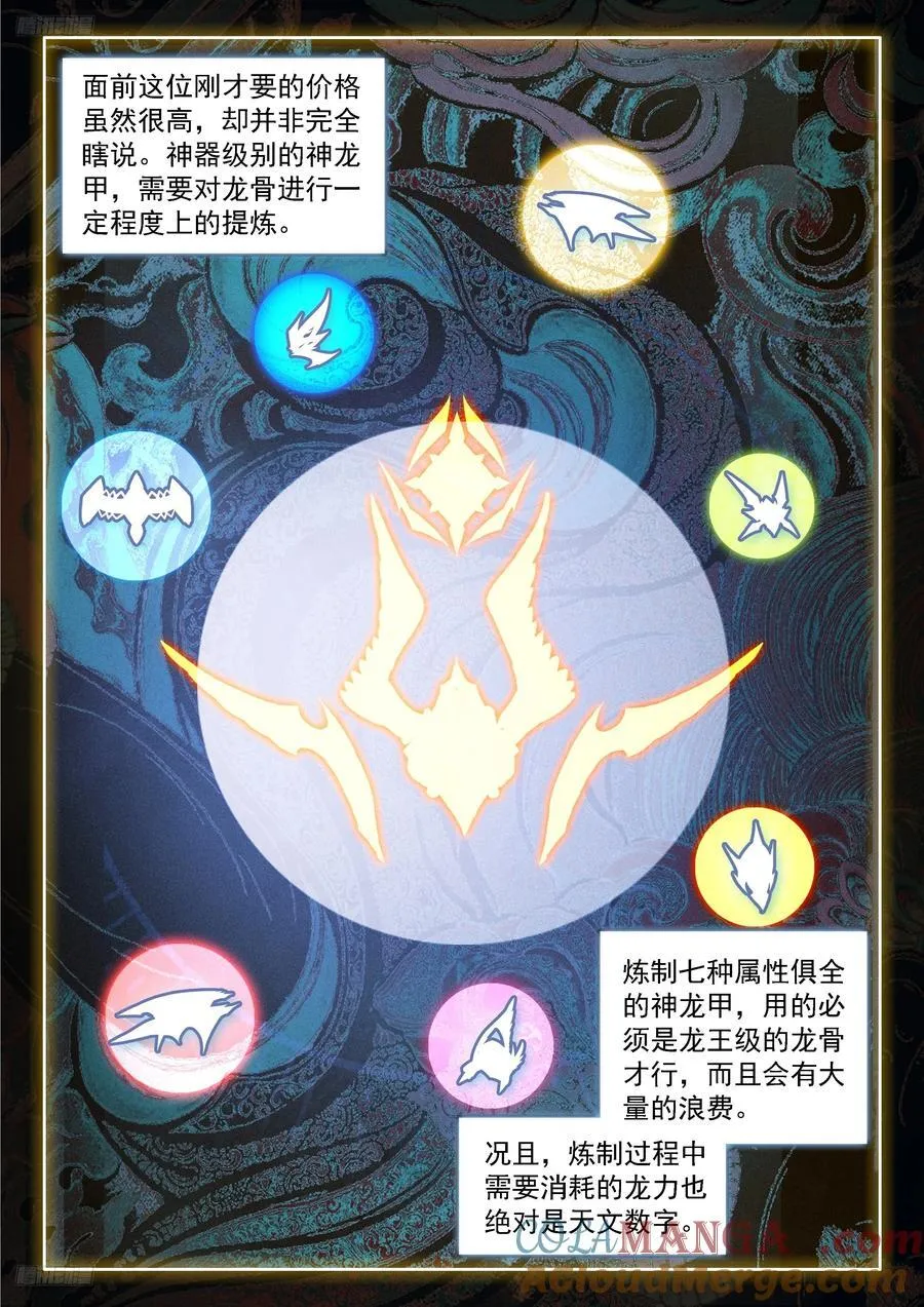 七彩神龙甲（上）10