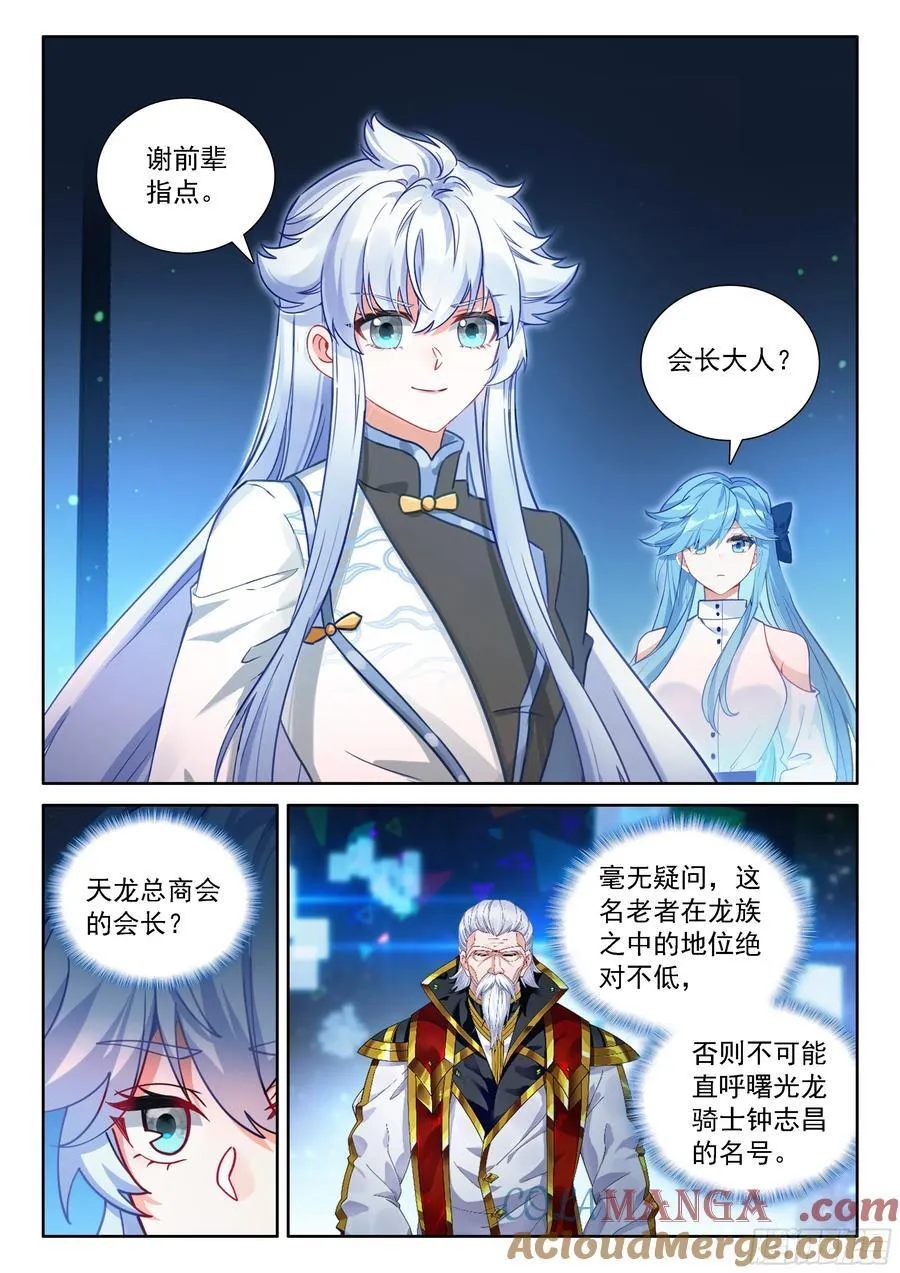 天龙总商会14