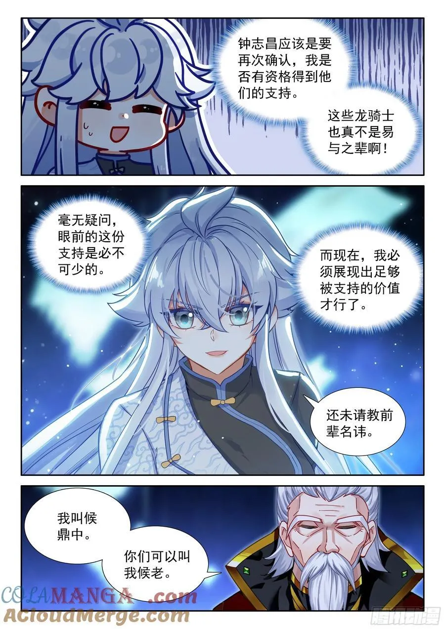 候鼎中炼制神龙甲12