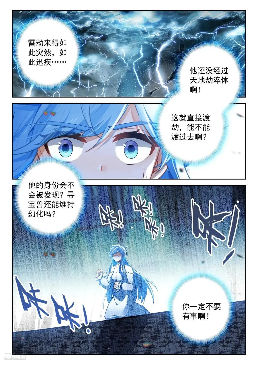 雷劫降临7