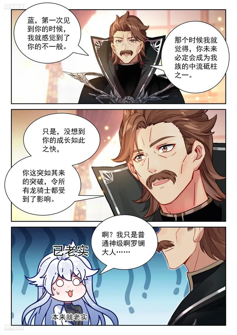 龙神？龙神！3