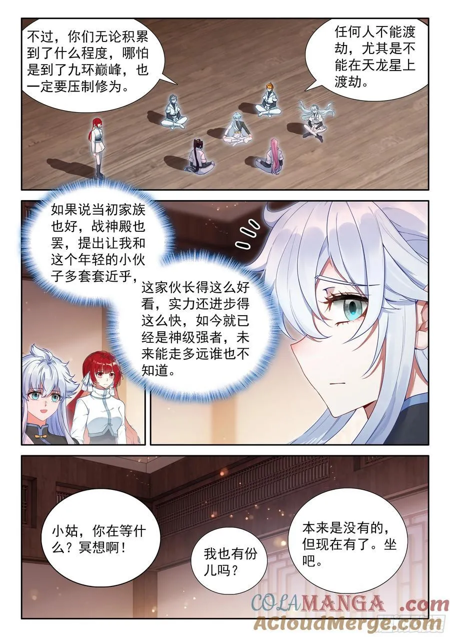 那个渡劫的是我12
