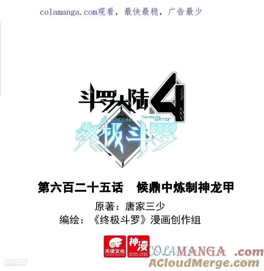 候鼎中炼制神龙甲0