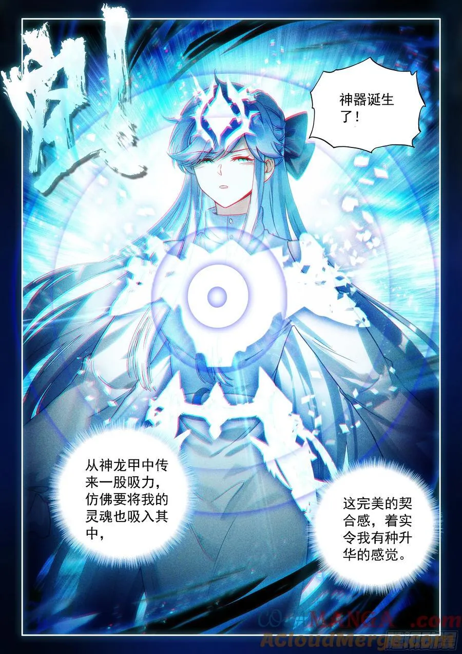 七彩神龙甲（下）14