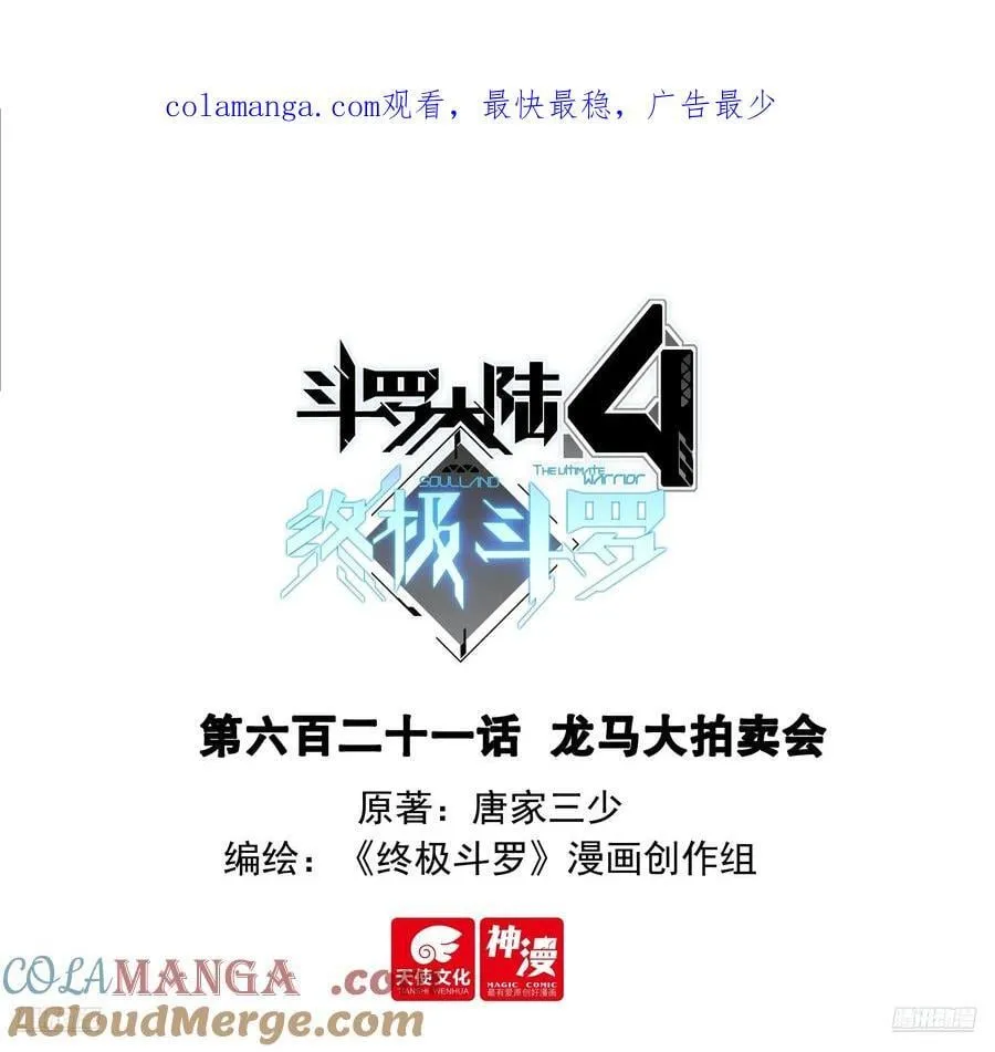 龙马大拍卖会0