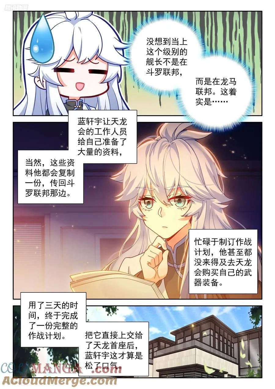 龙马联邦作战总参谋长？10