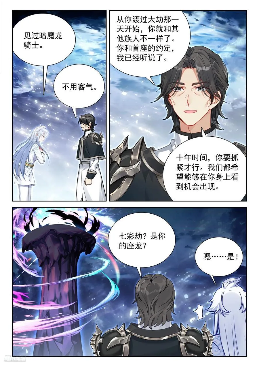 你的座龙渡劫了？7