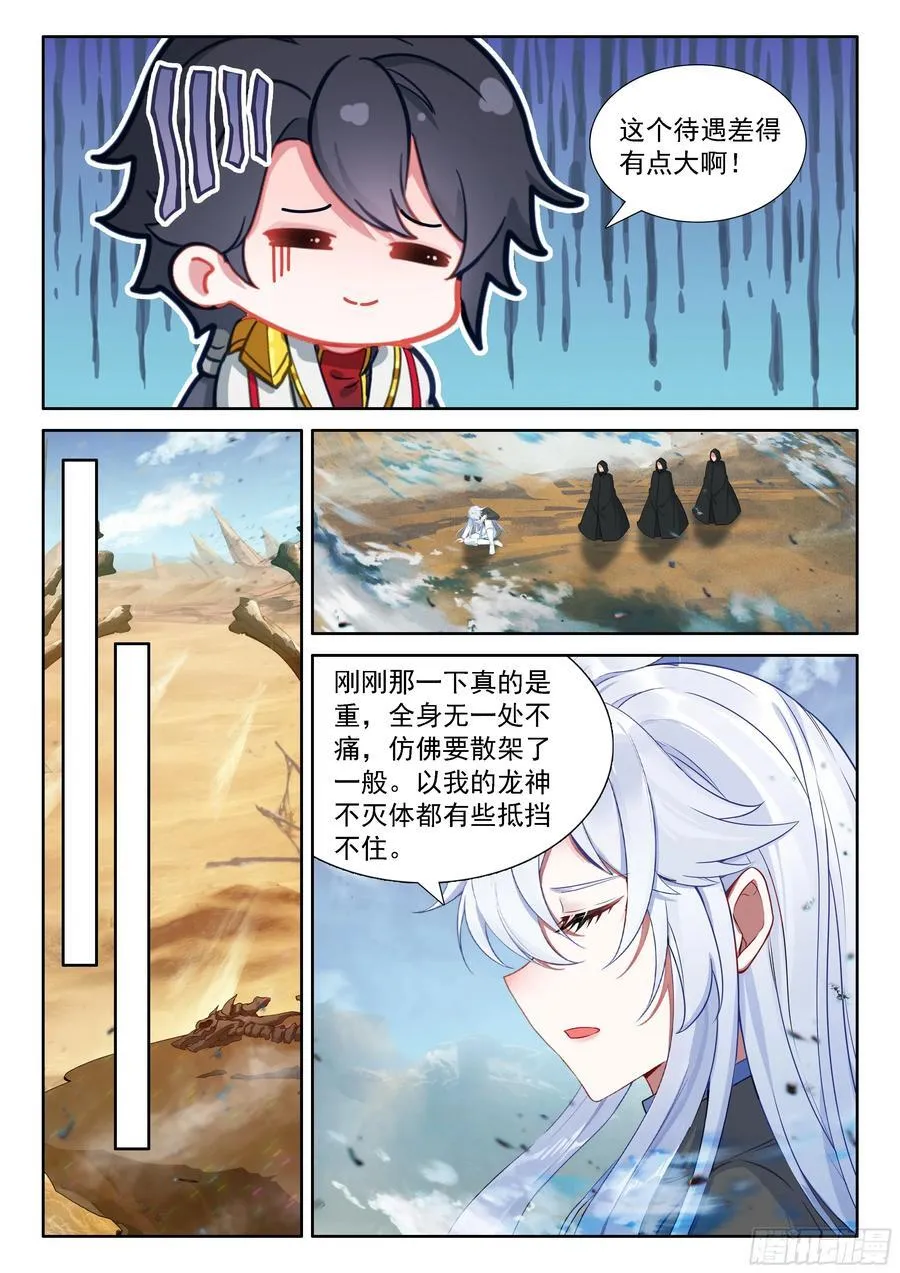 龙神的惩罚？13