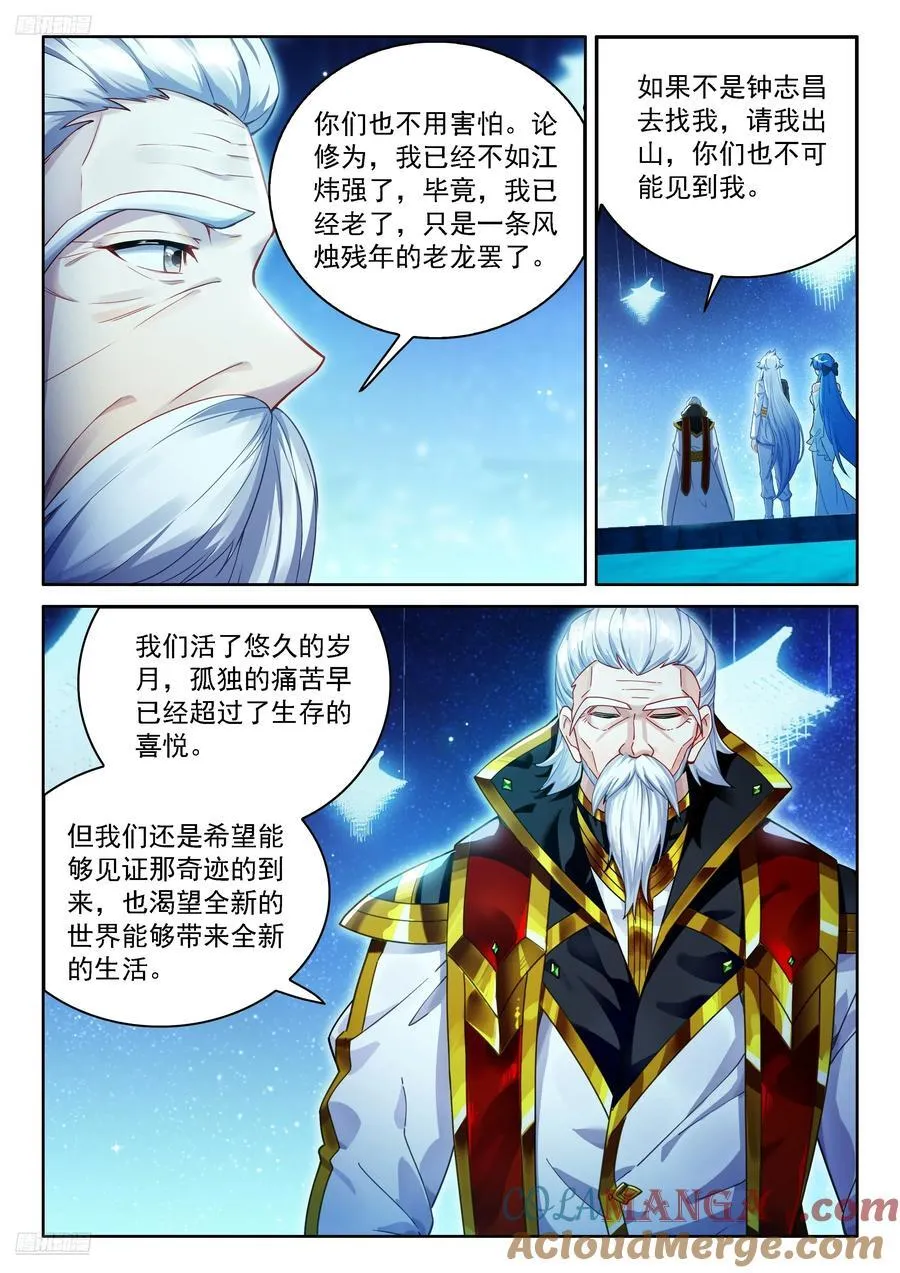 候鼎中炼制神龙甲8