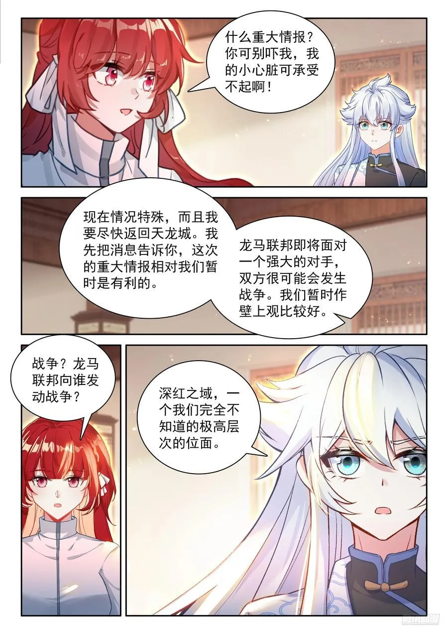 那个渡劫的是我5